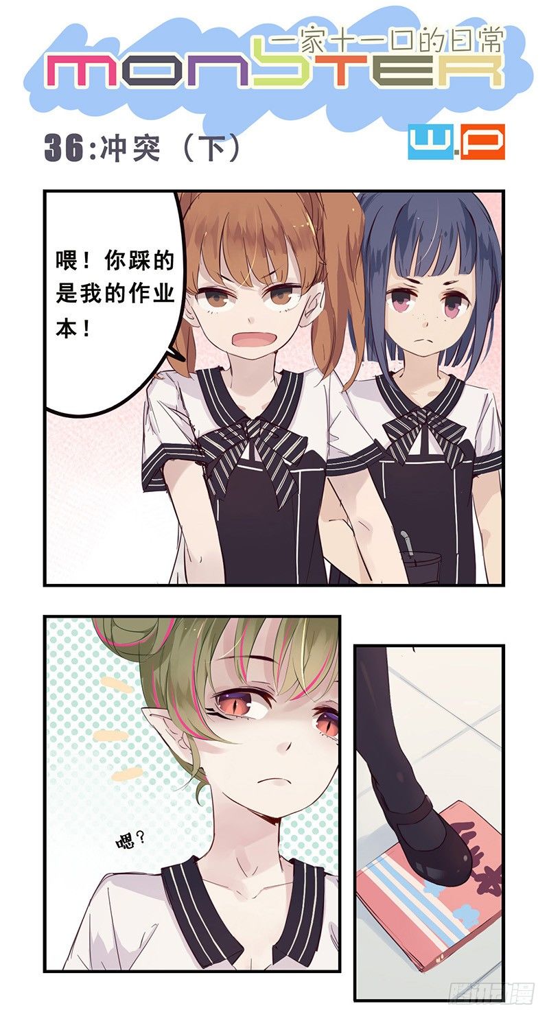 36：冲突（下）0