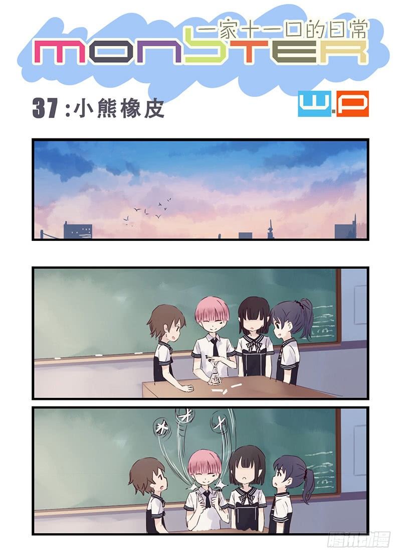 37：小熊橡皮（上）0