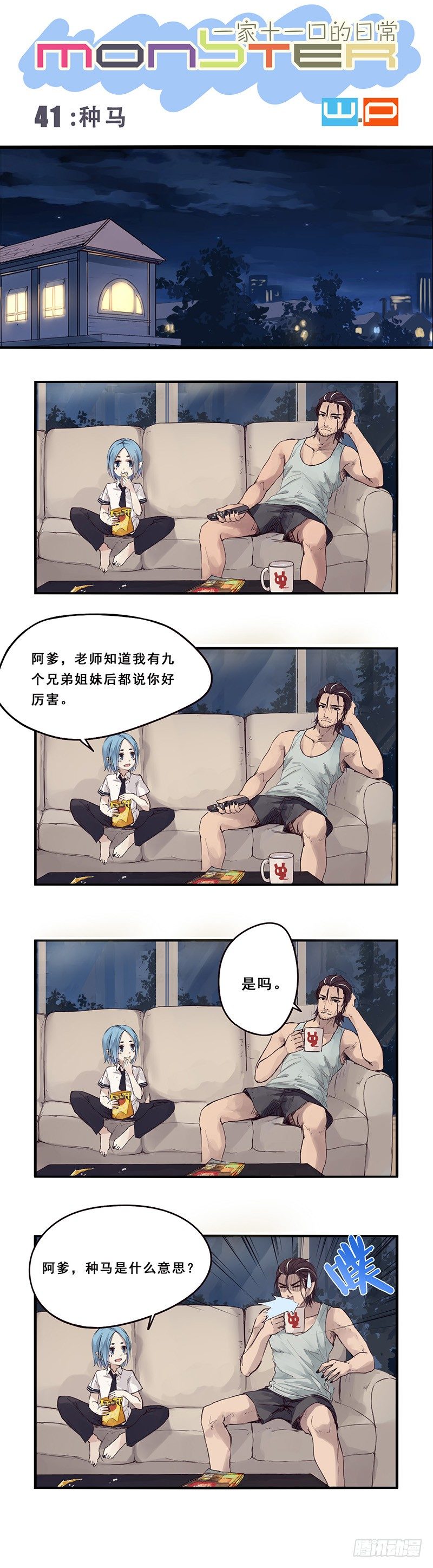 41：种马0