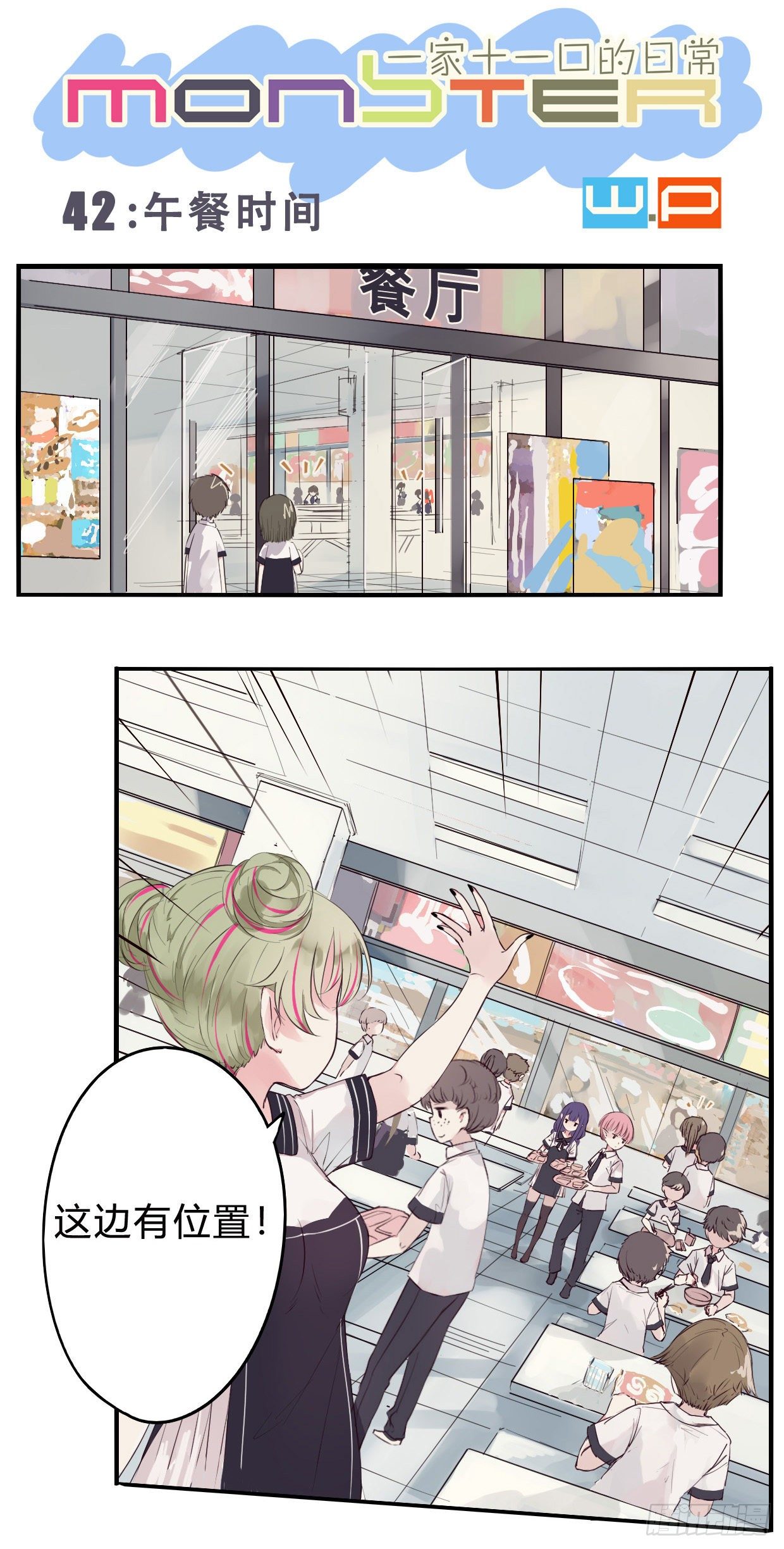 42：午餐时间0