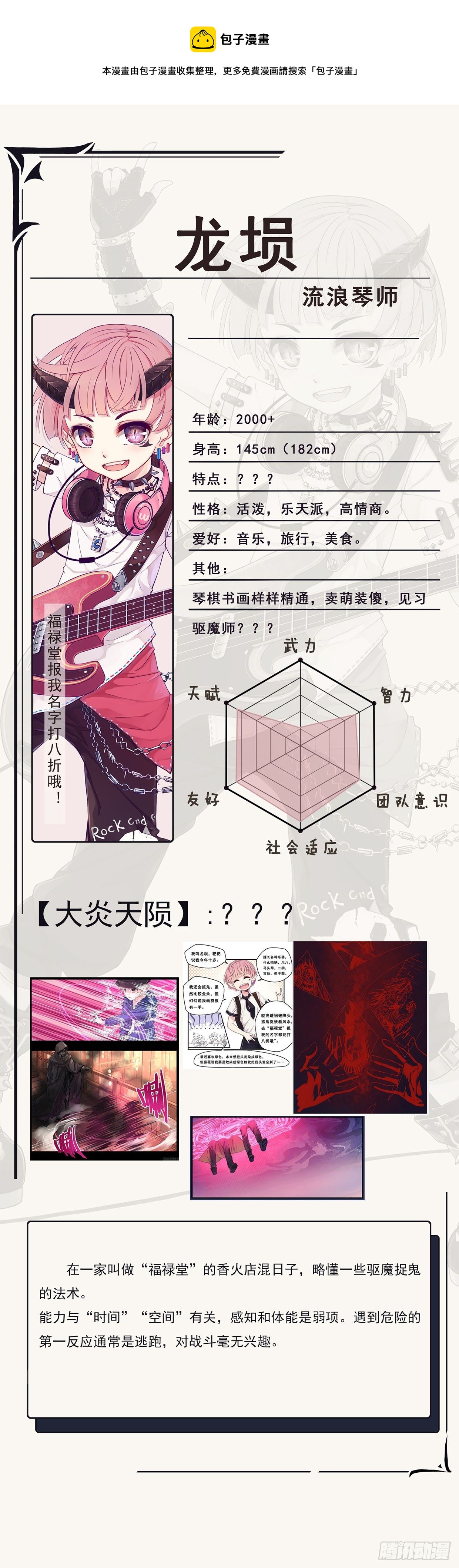 人设答疑（一）0