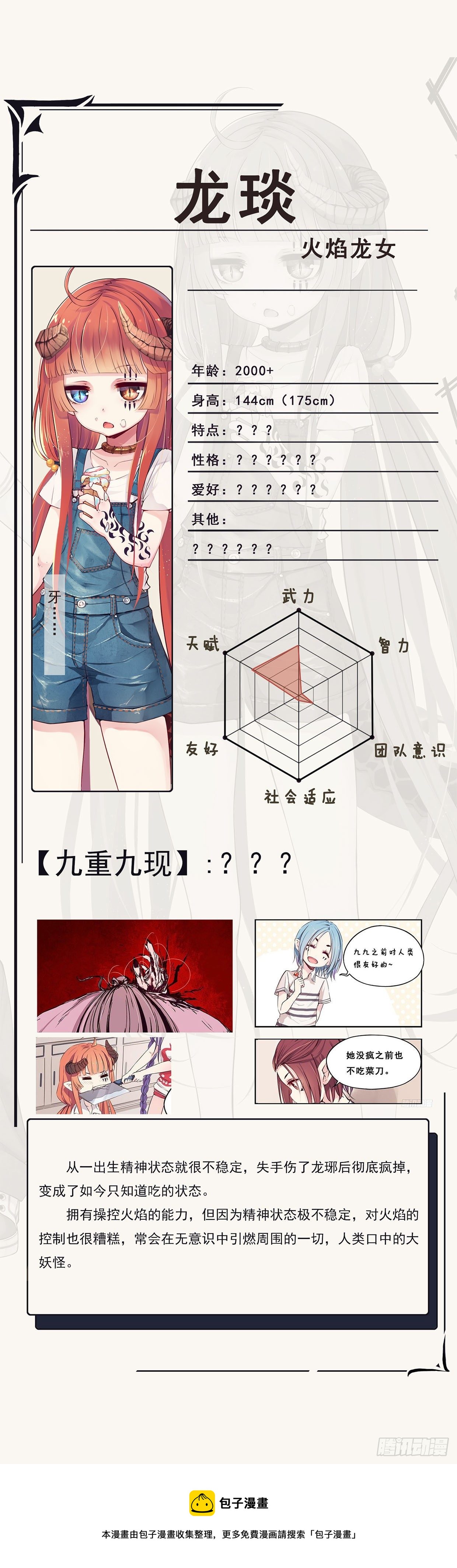 人设答疑（二）4
