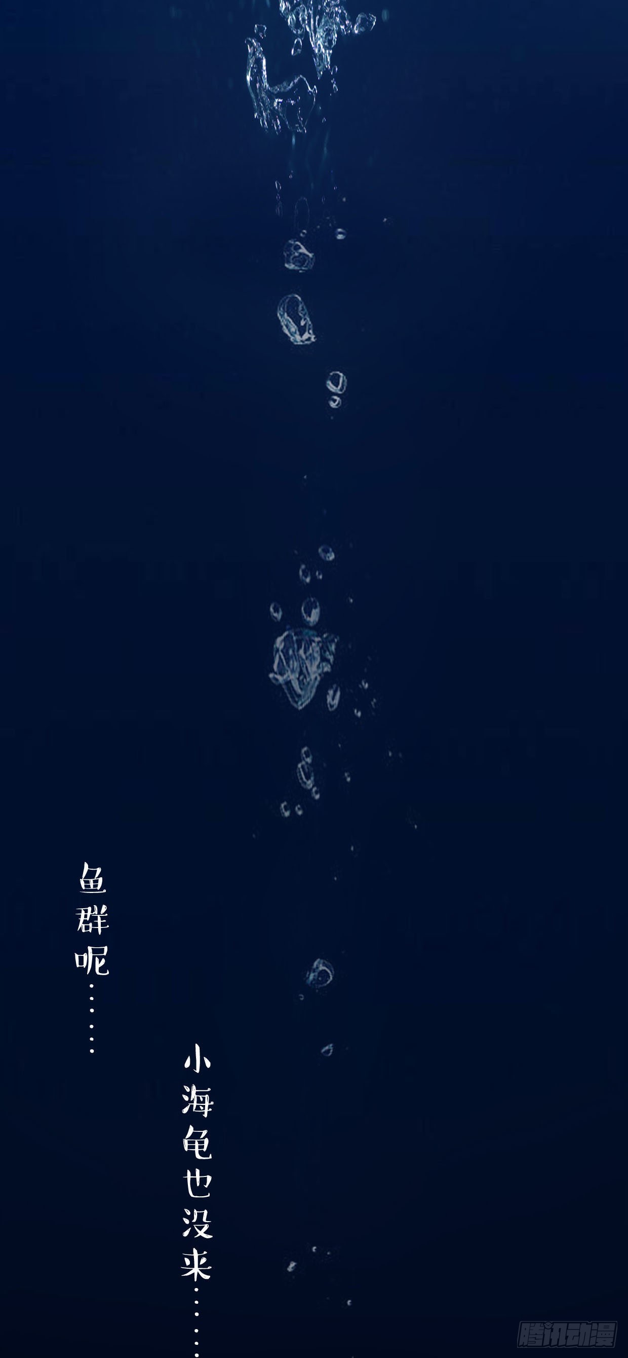 54：深海1