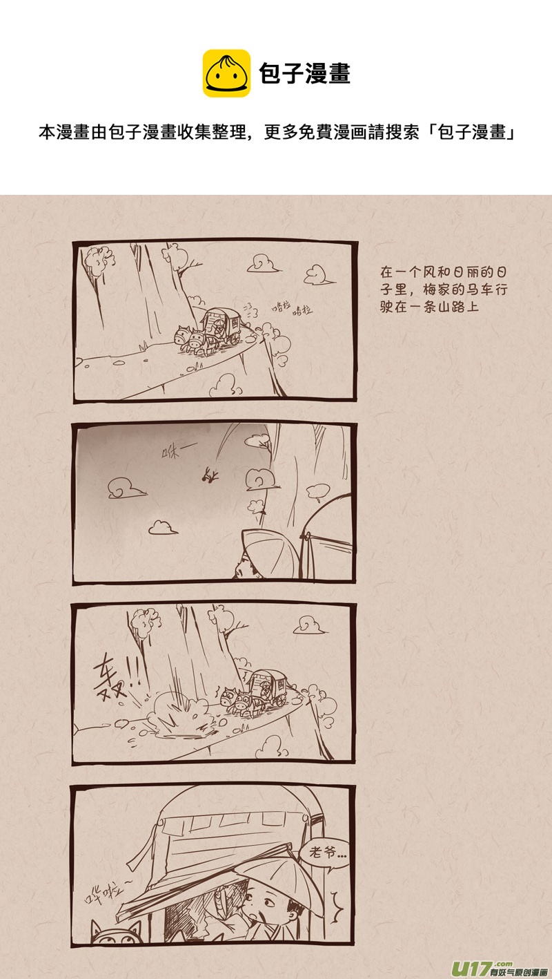 001梅老爷0