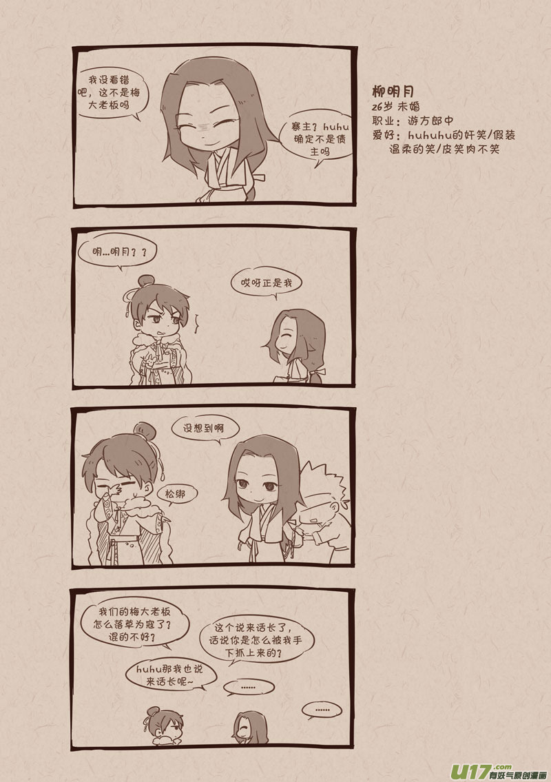 003柳明月1
