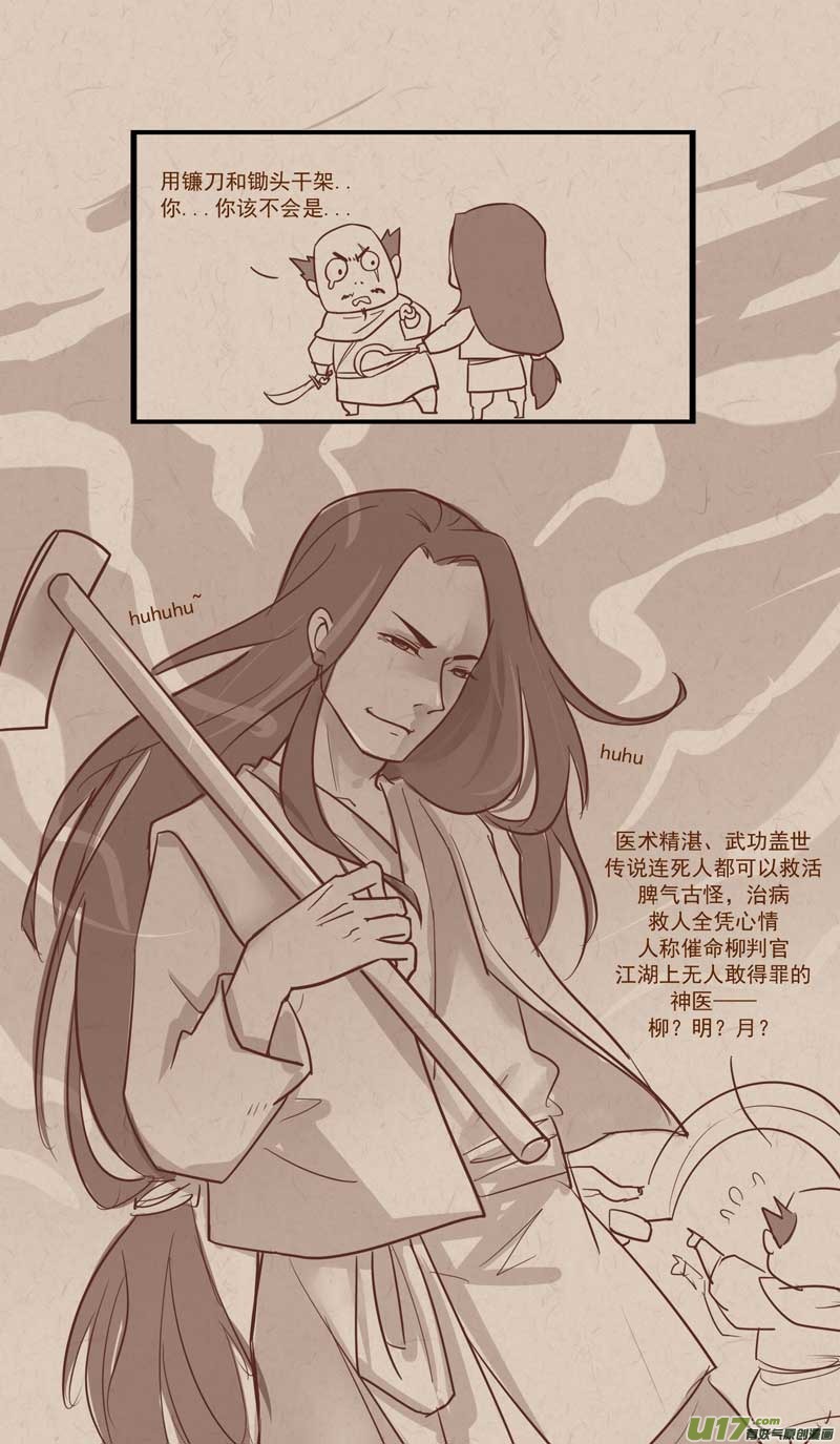 016江湖名医3