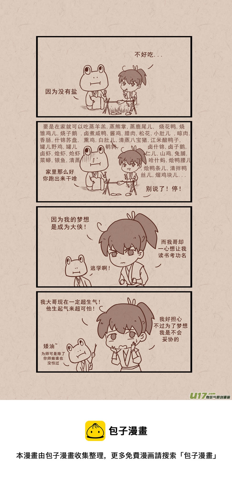 019梅夜拜师3