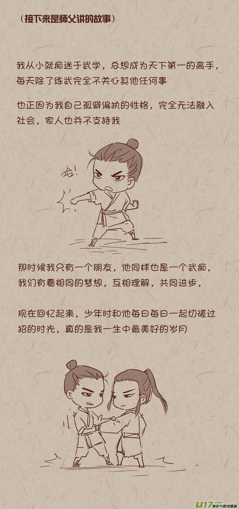 师父的故事011