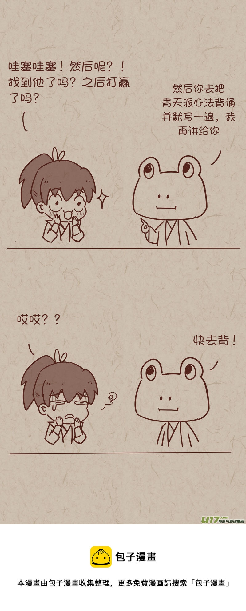 师父的故事014