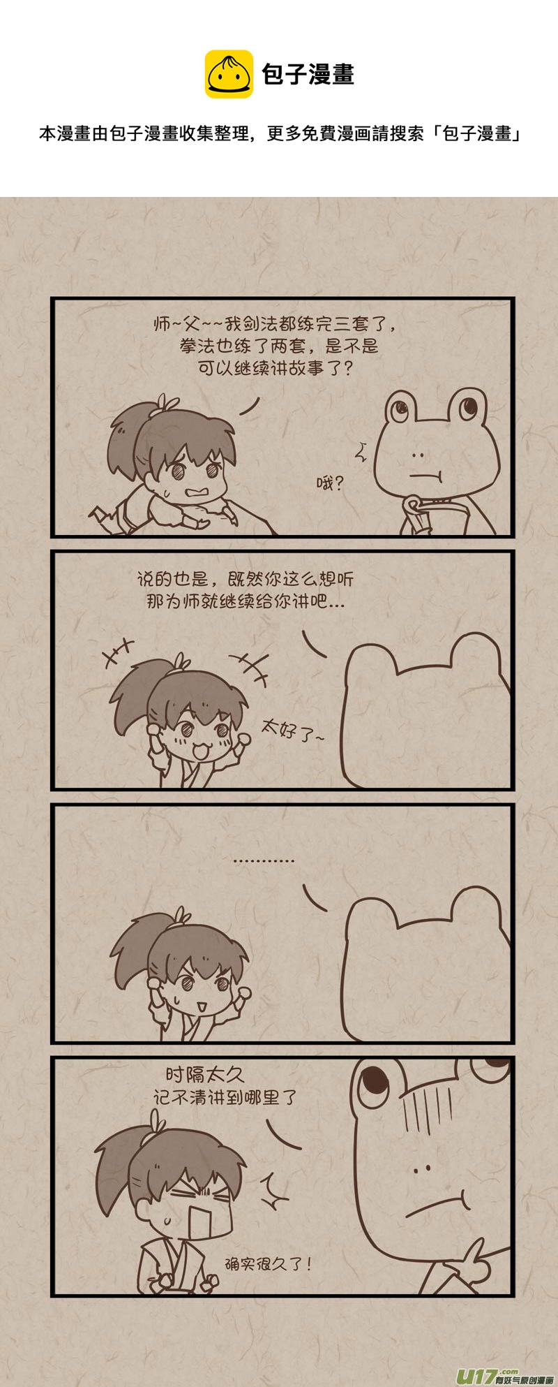 师父的故事030