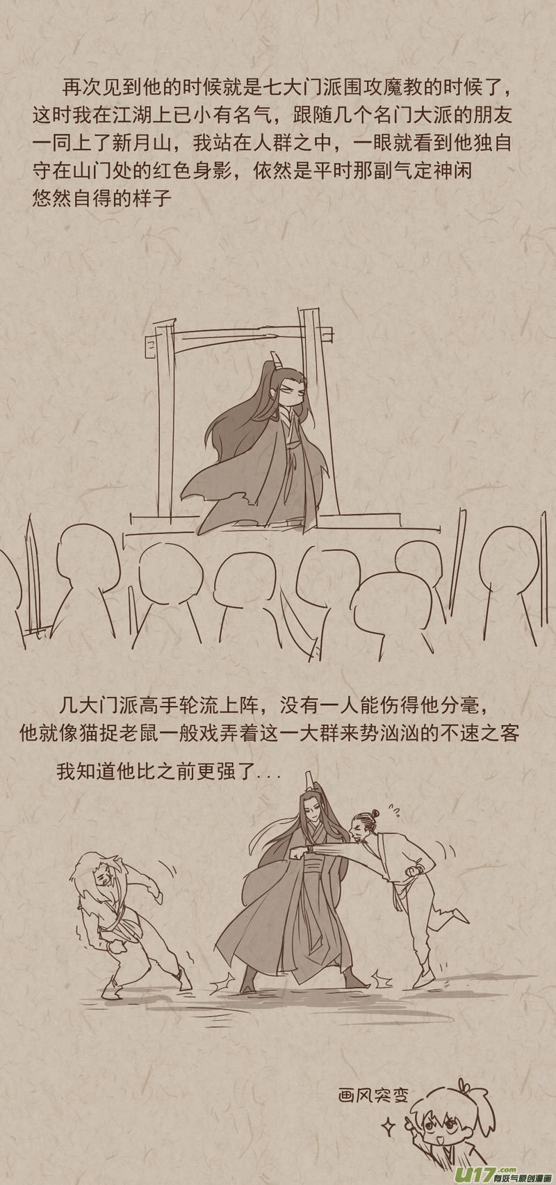 师父的故事032