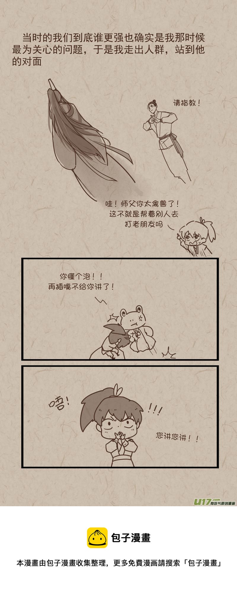 师父的故事034