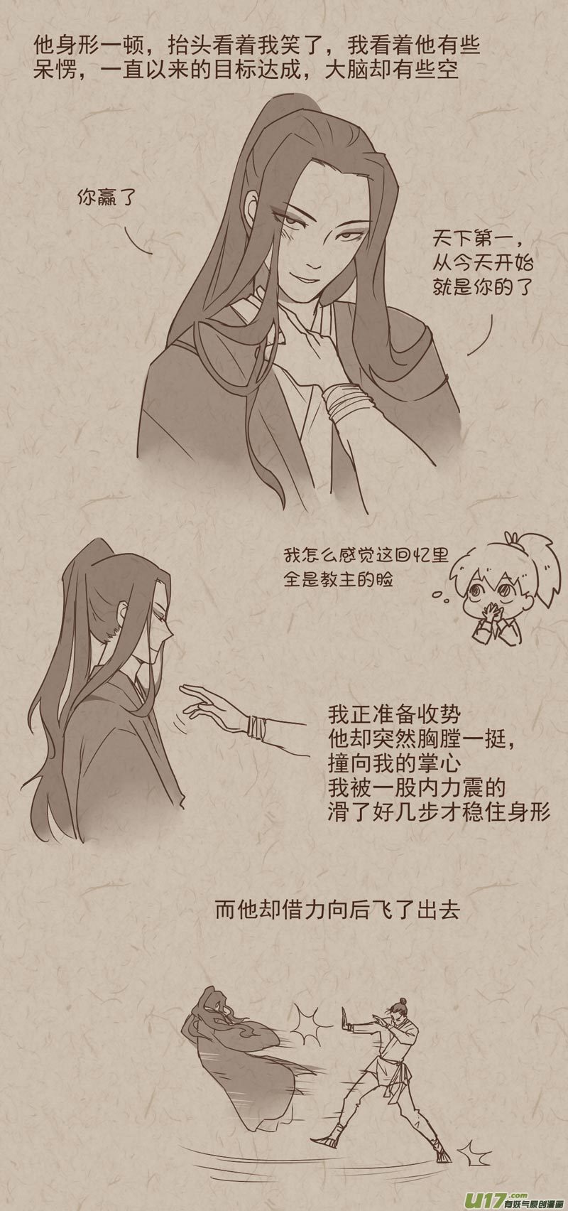 师父的故事041