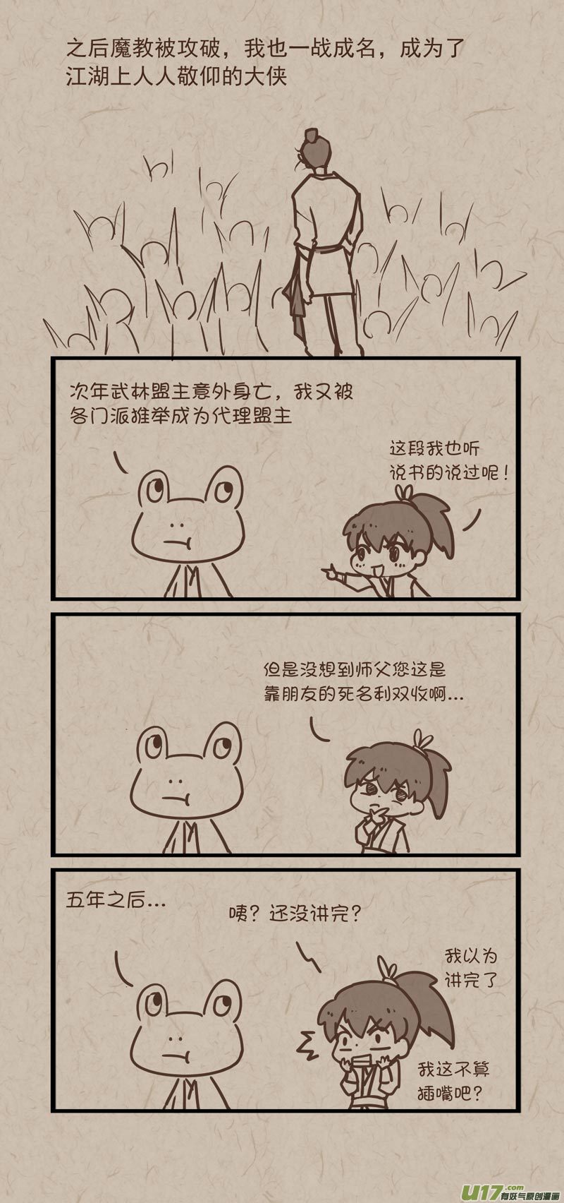 师父的故事043