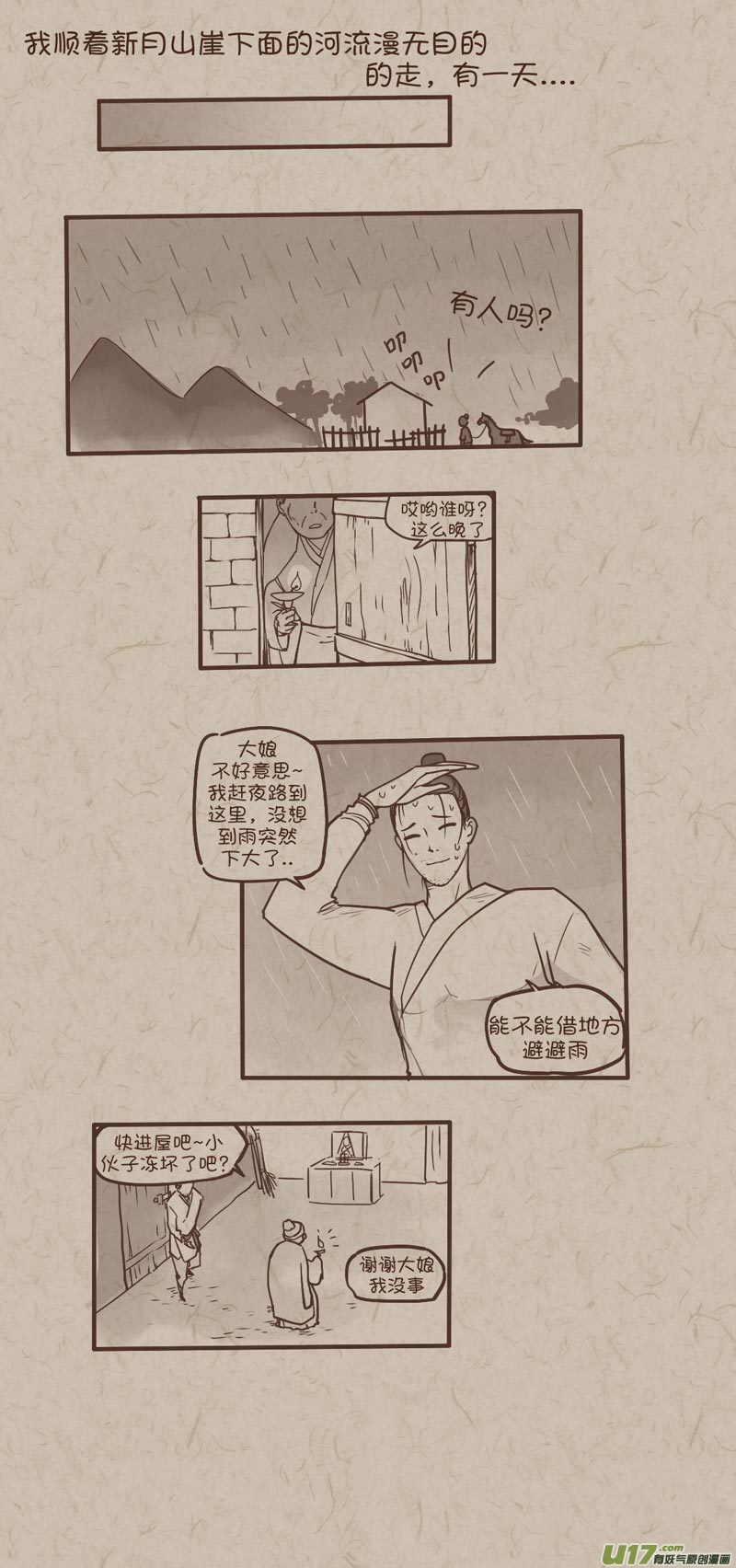 师父的故事051