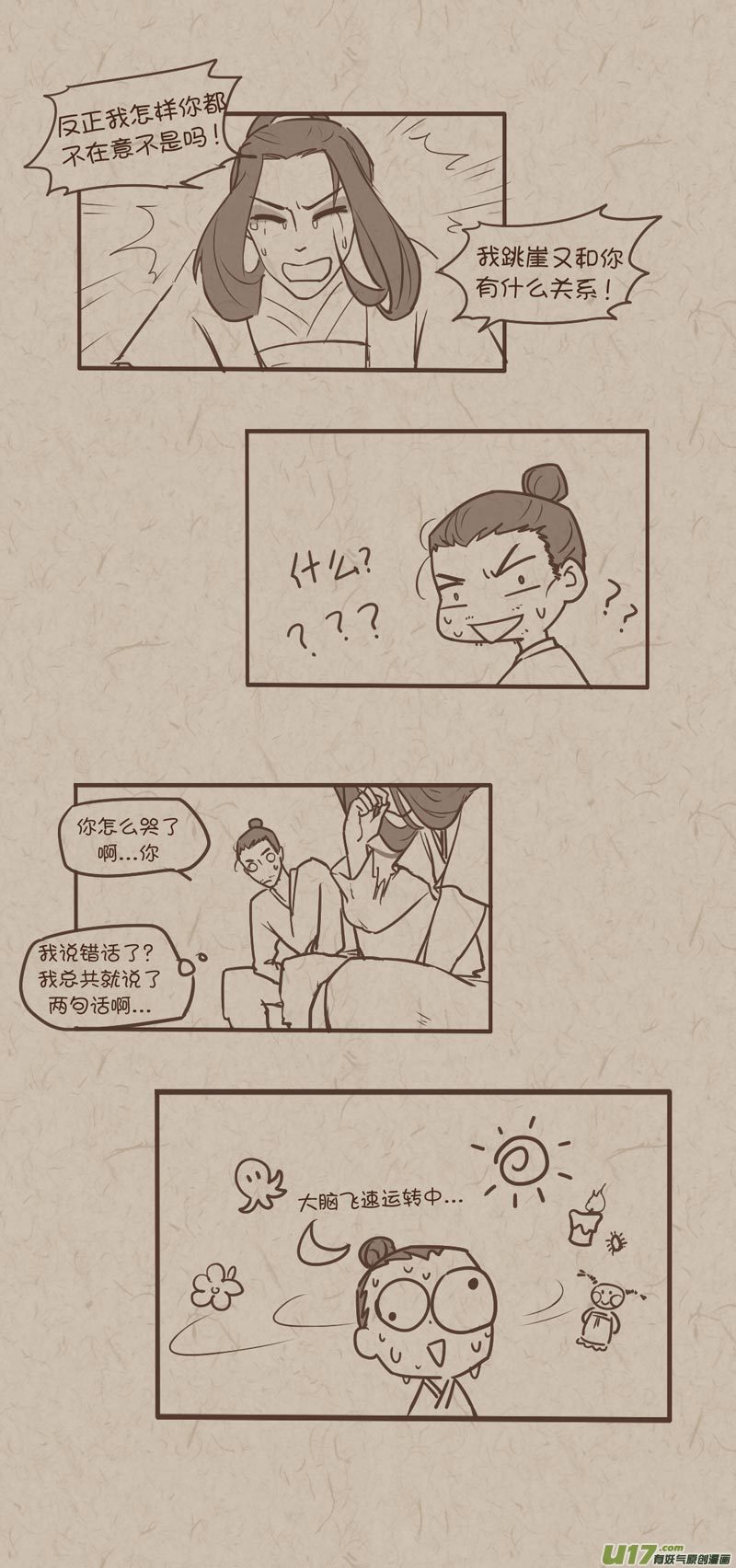 师父的故事061