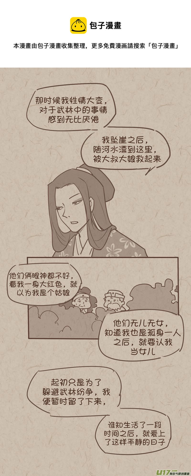 师父的故事080
