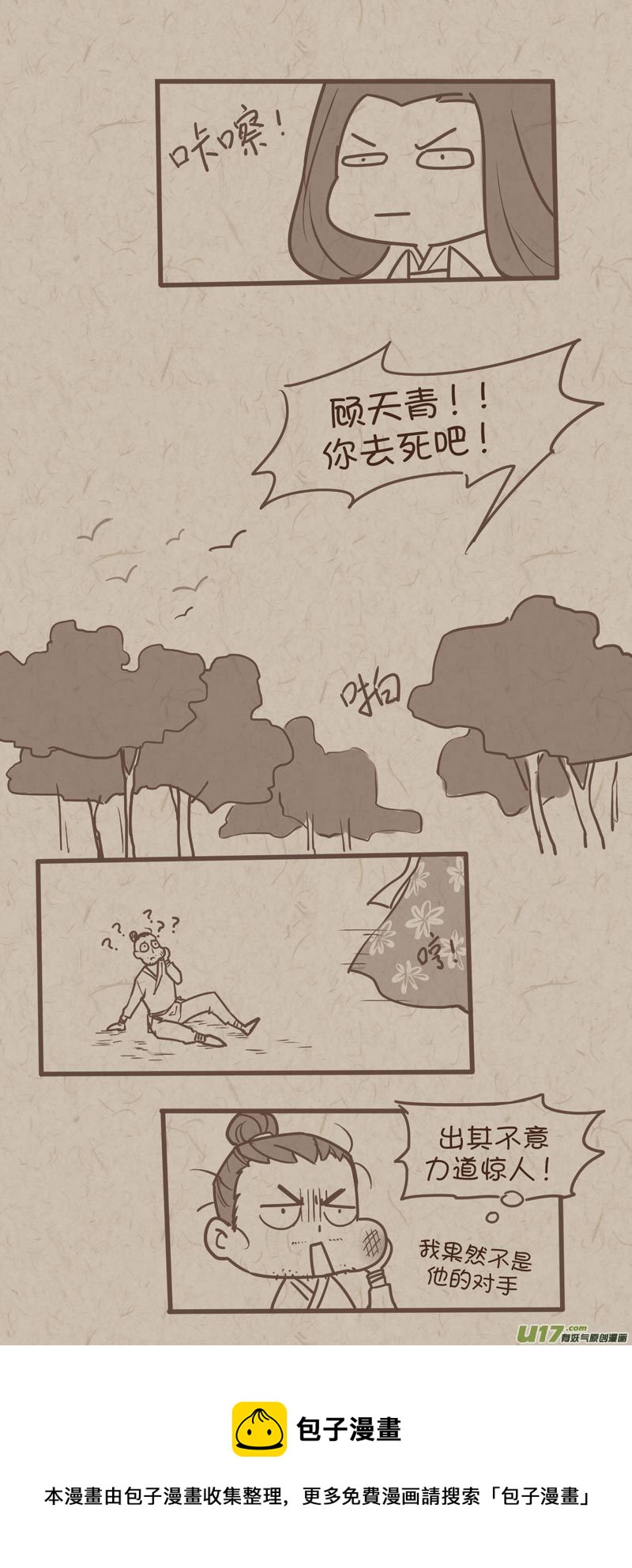 师父的故事084