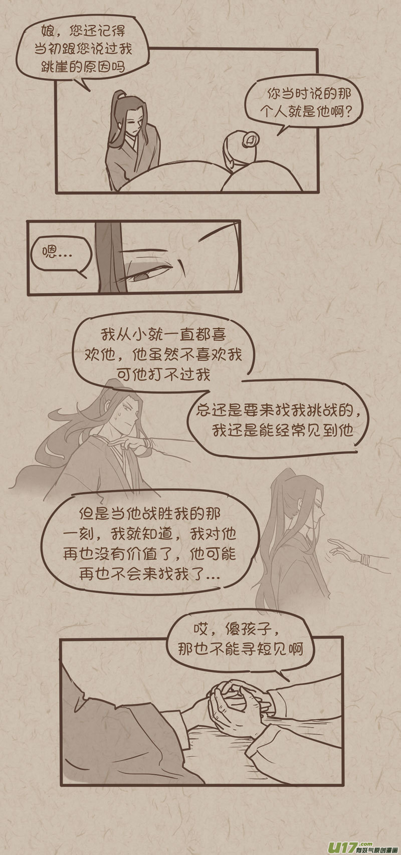 师父的故事101