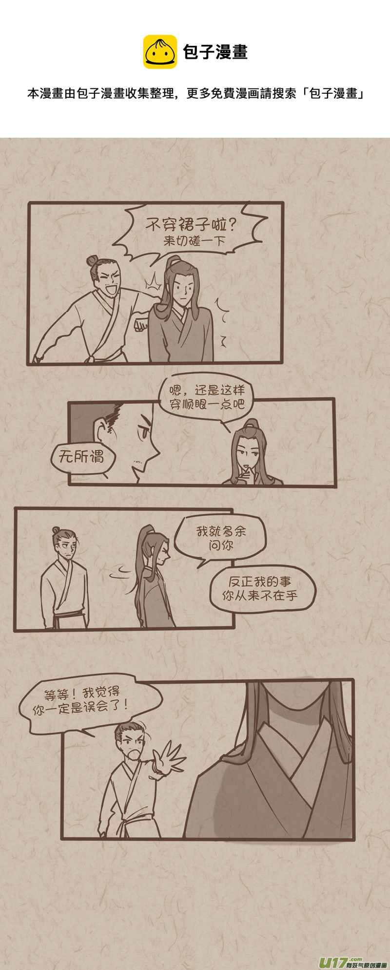 师父的故事110