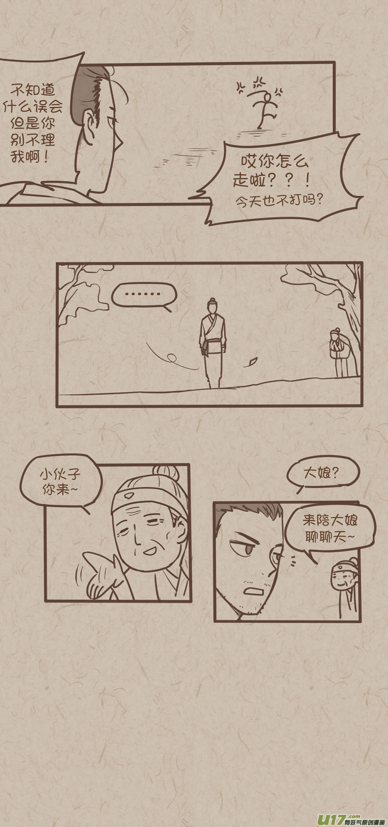 师父的故事113