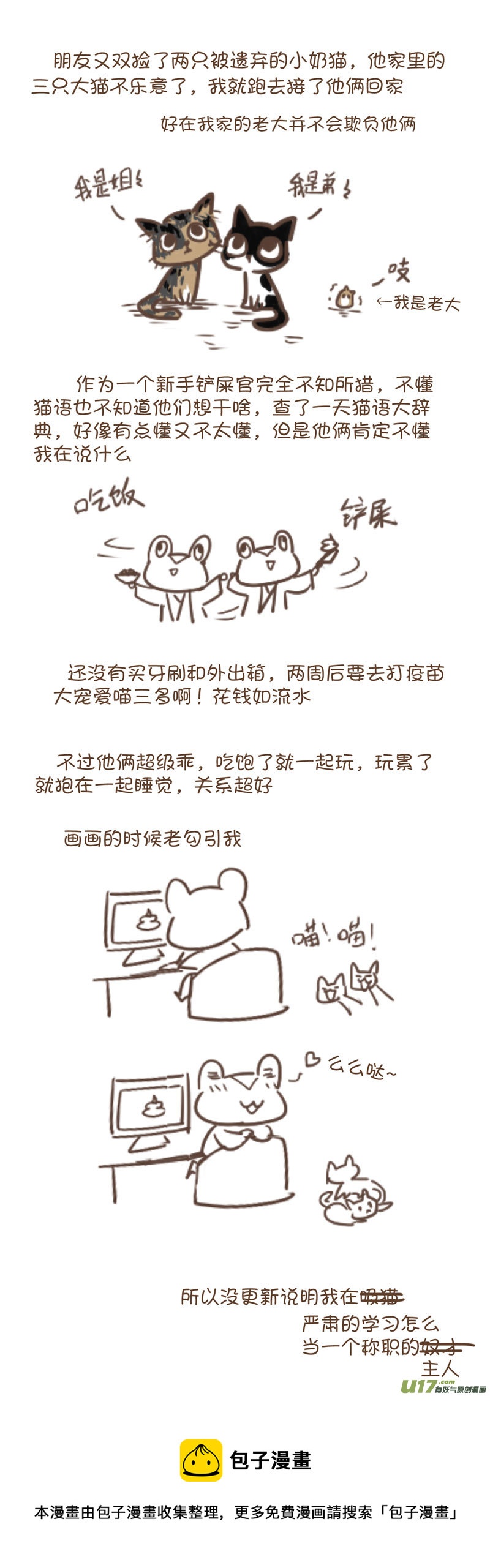师父的故事114