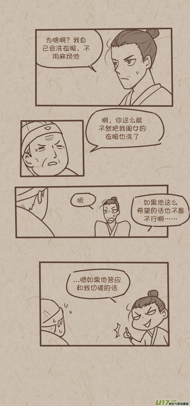 师父的故事121