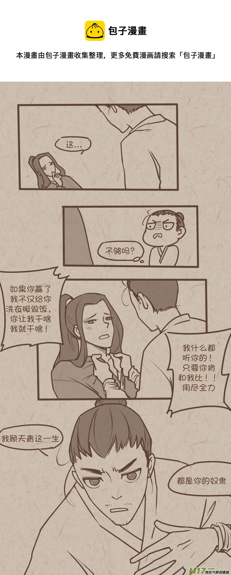 师父的故事130