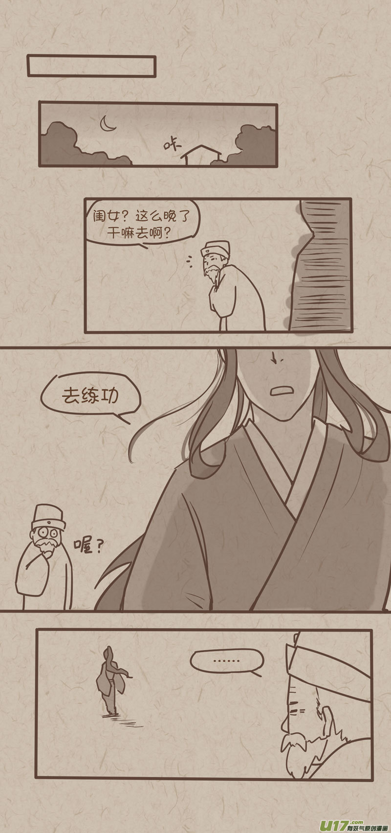 师父的故事132