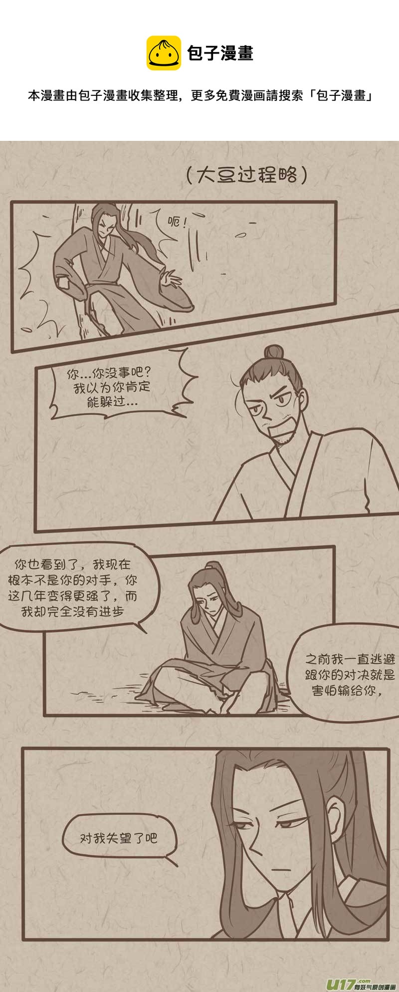 师父的故事150
