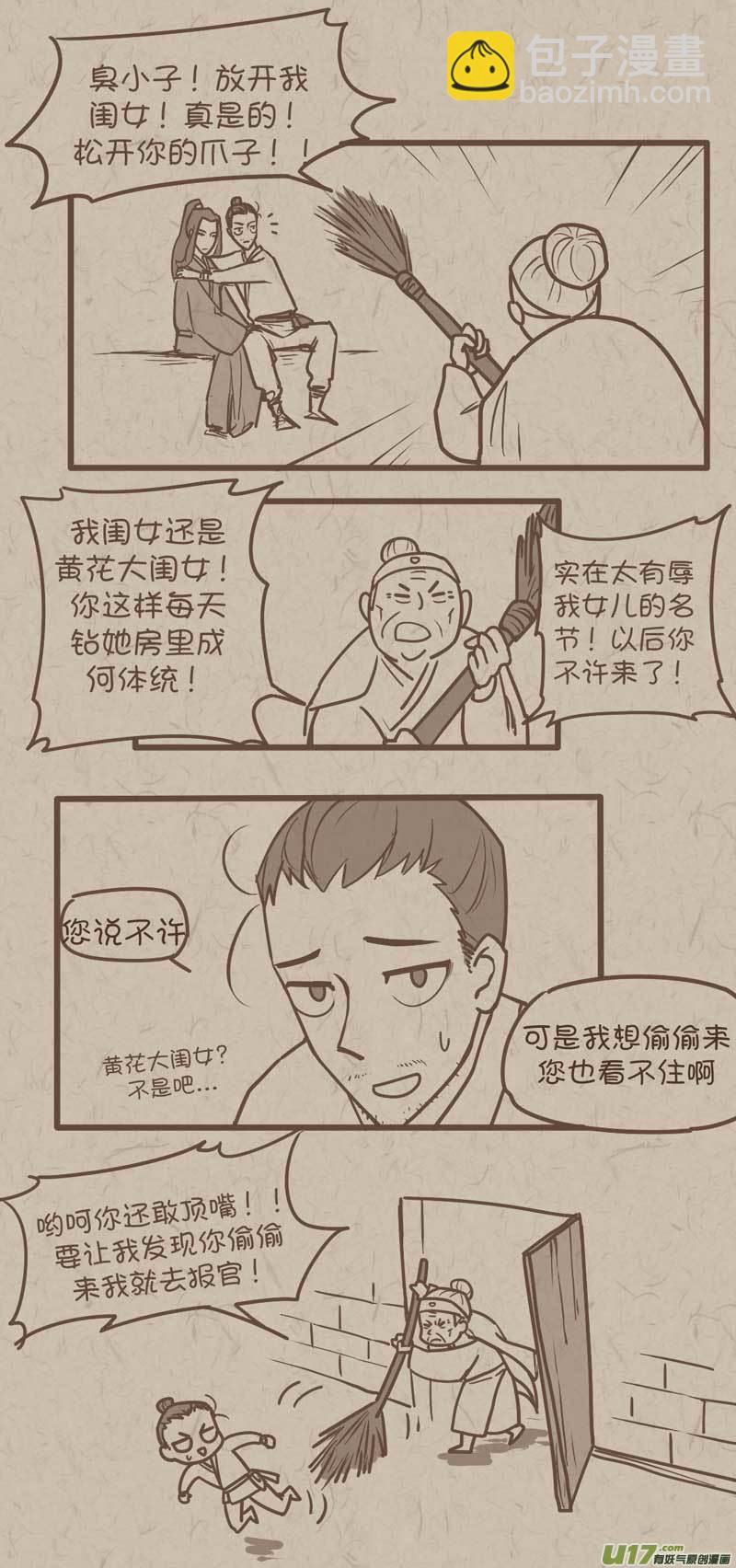 师父的故事153