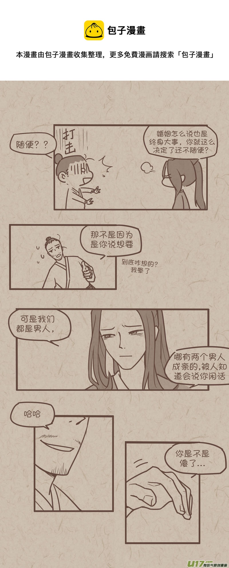 师父的故事180