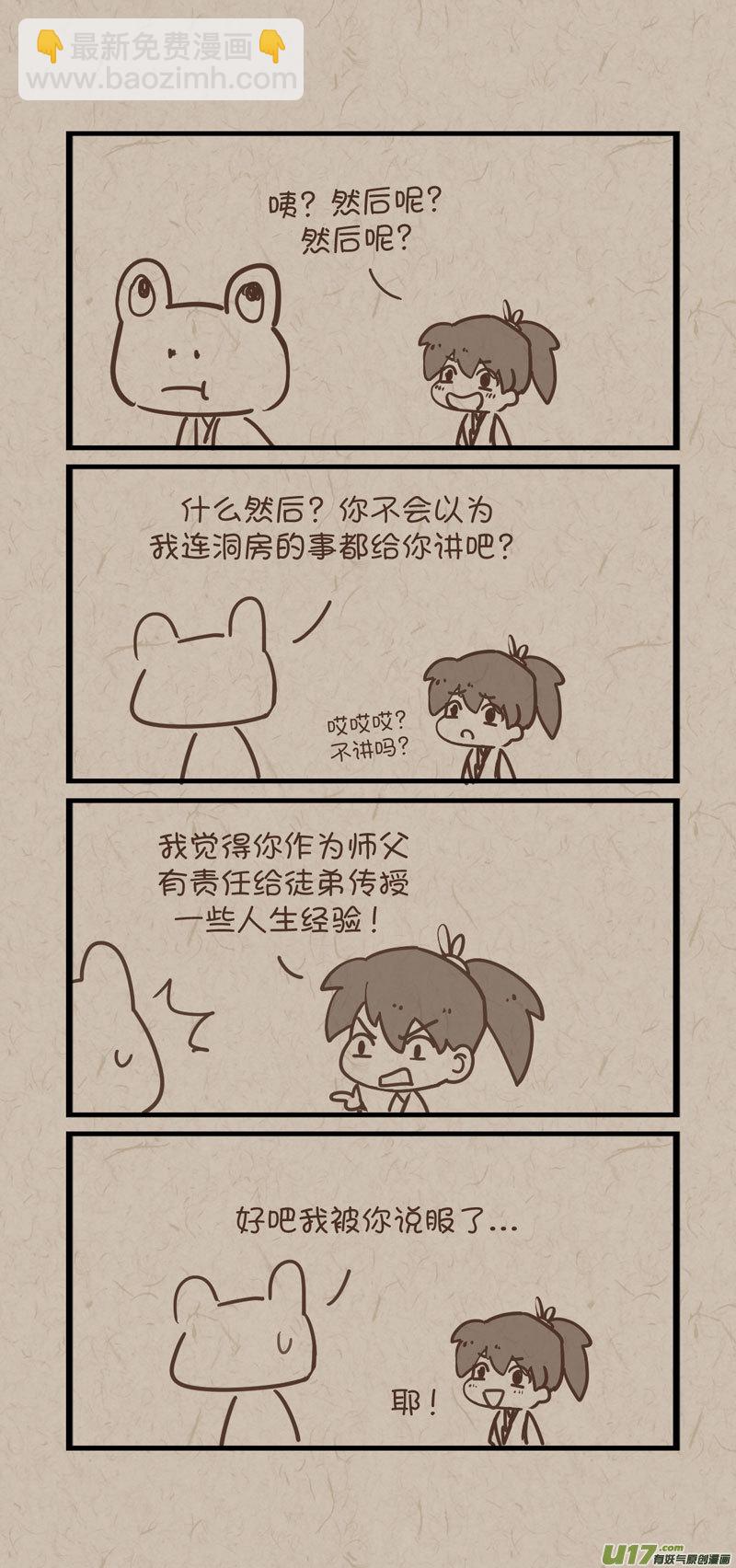 师父的故事192