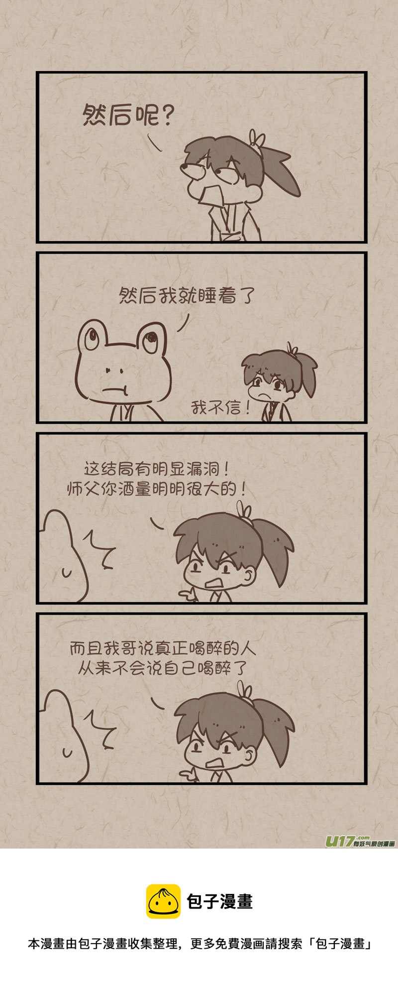 师父的故事194