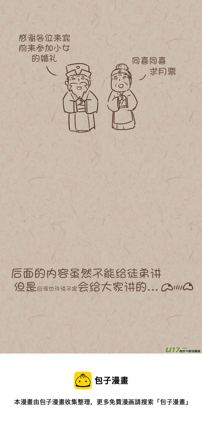 师父的故事195