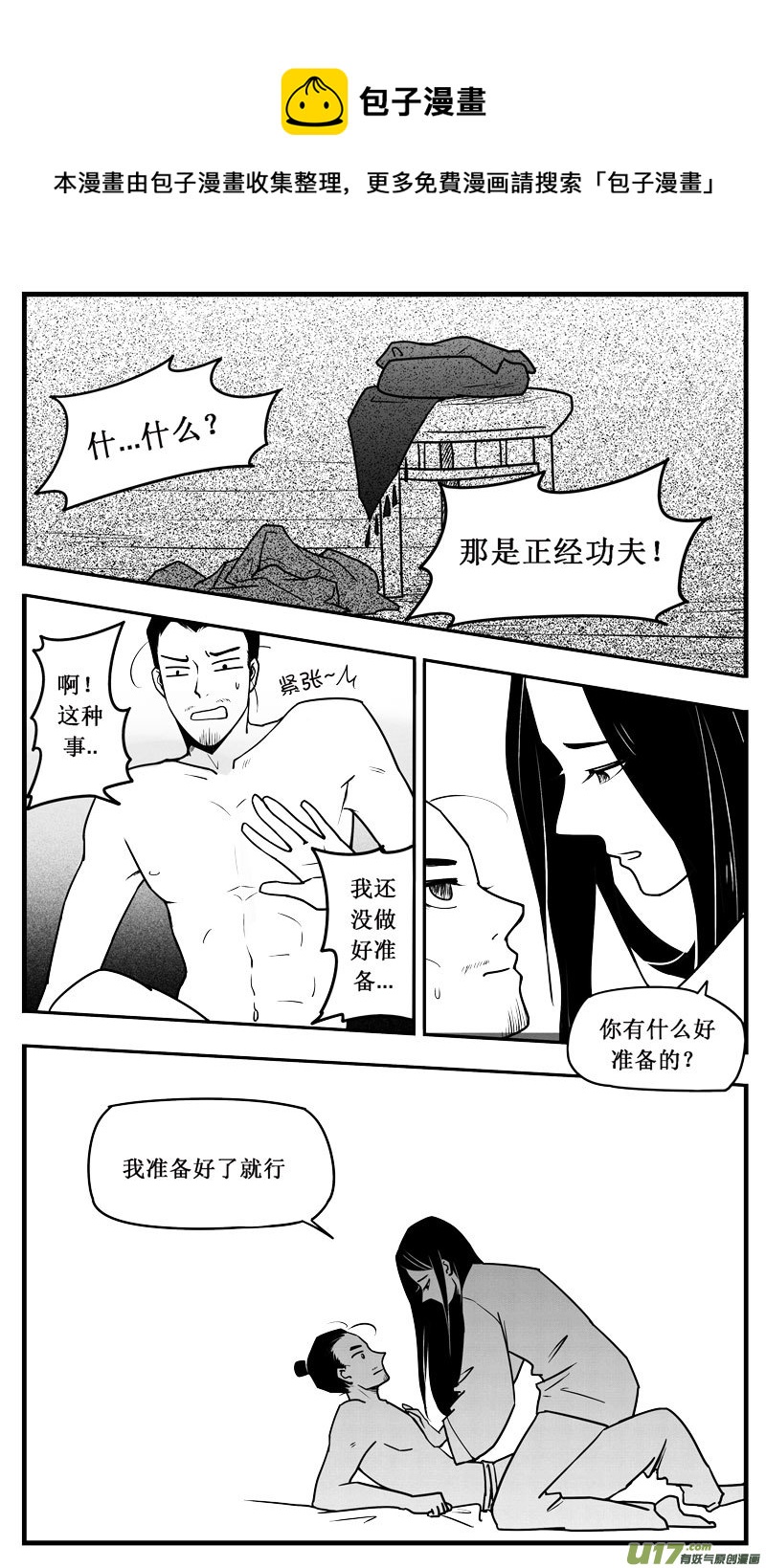 师父的洞房20