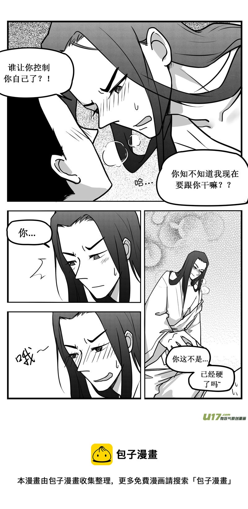 师父的洞房23