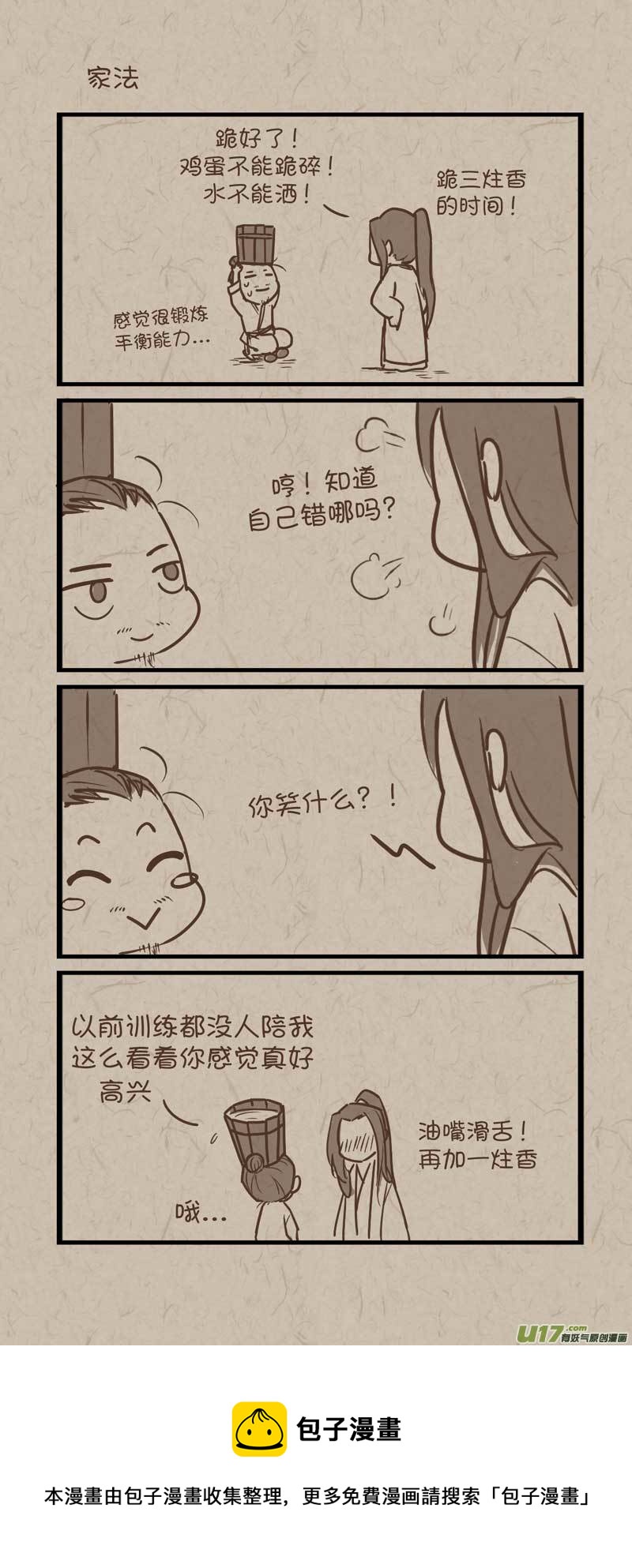 师父的故事完结4