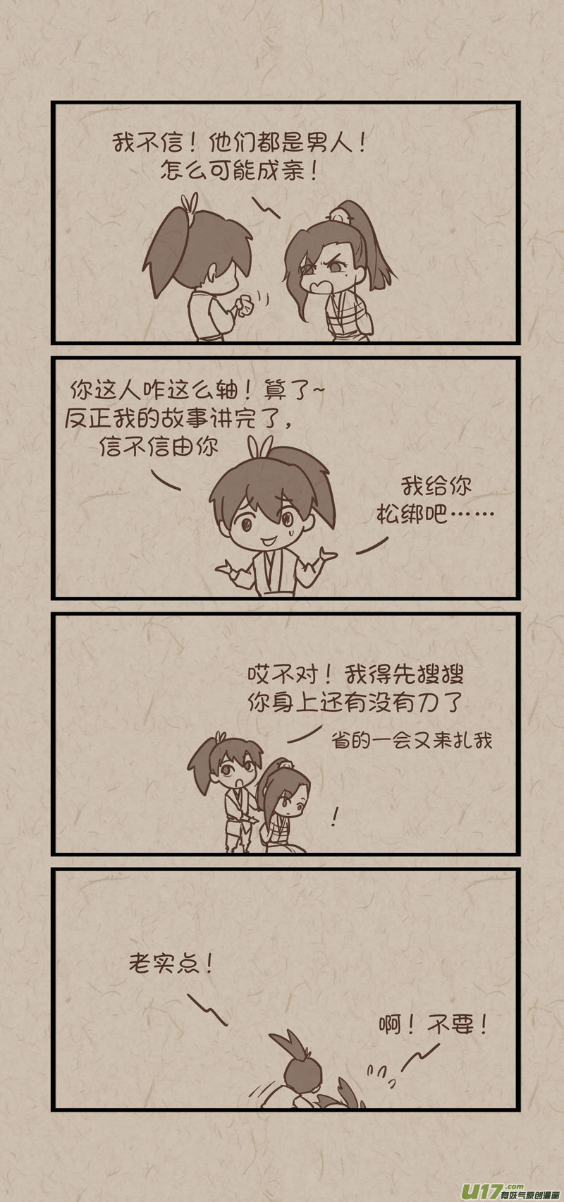 026搜身2