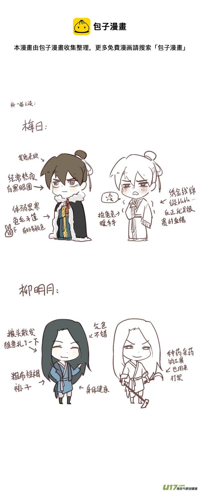 一篇人设0