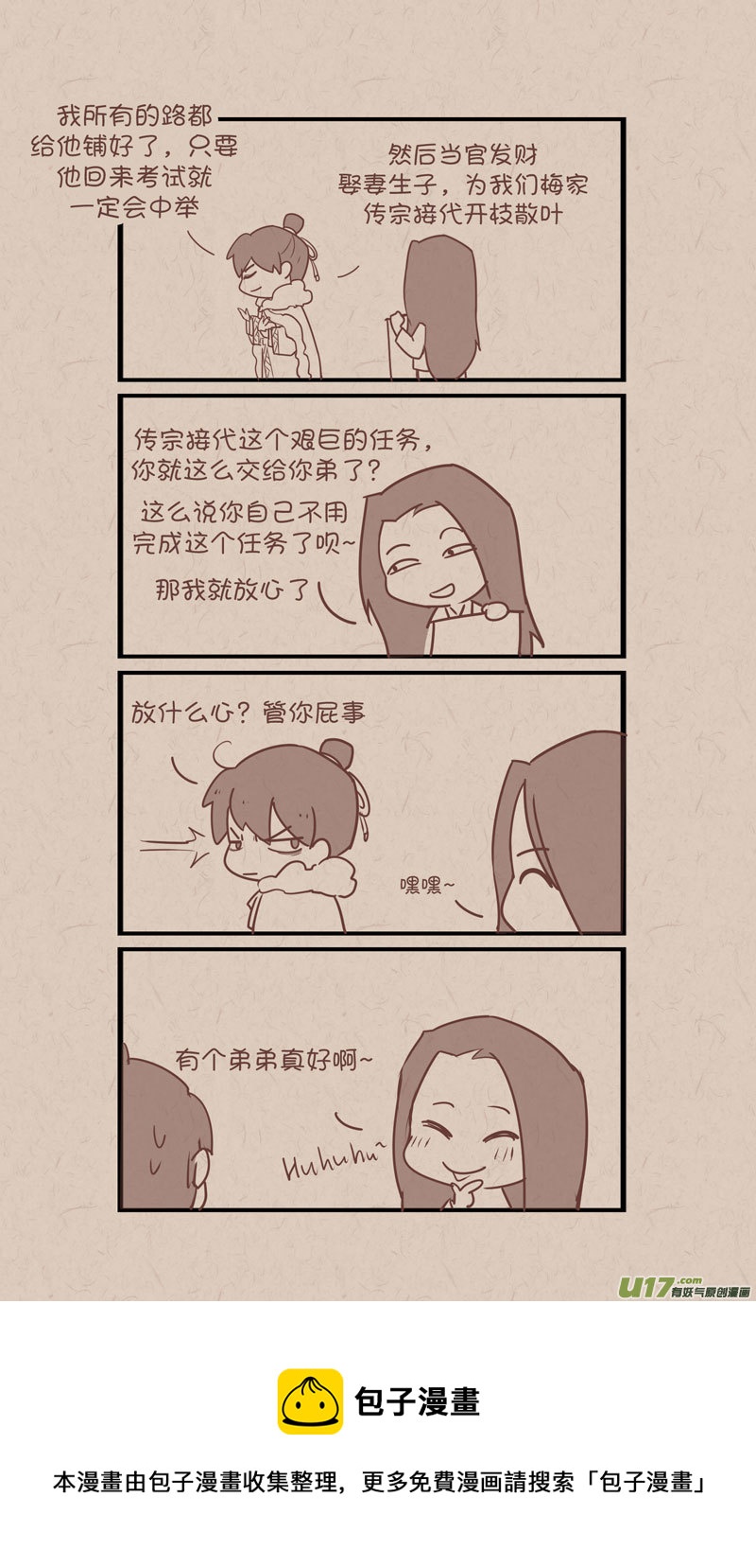 一篇人设7
