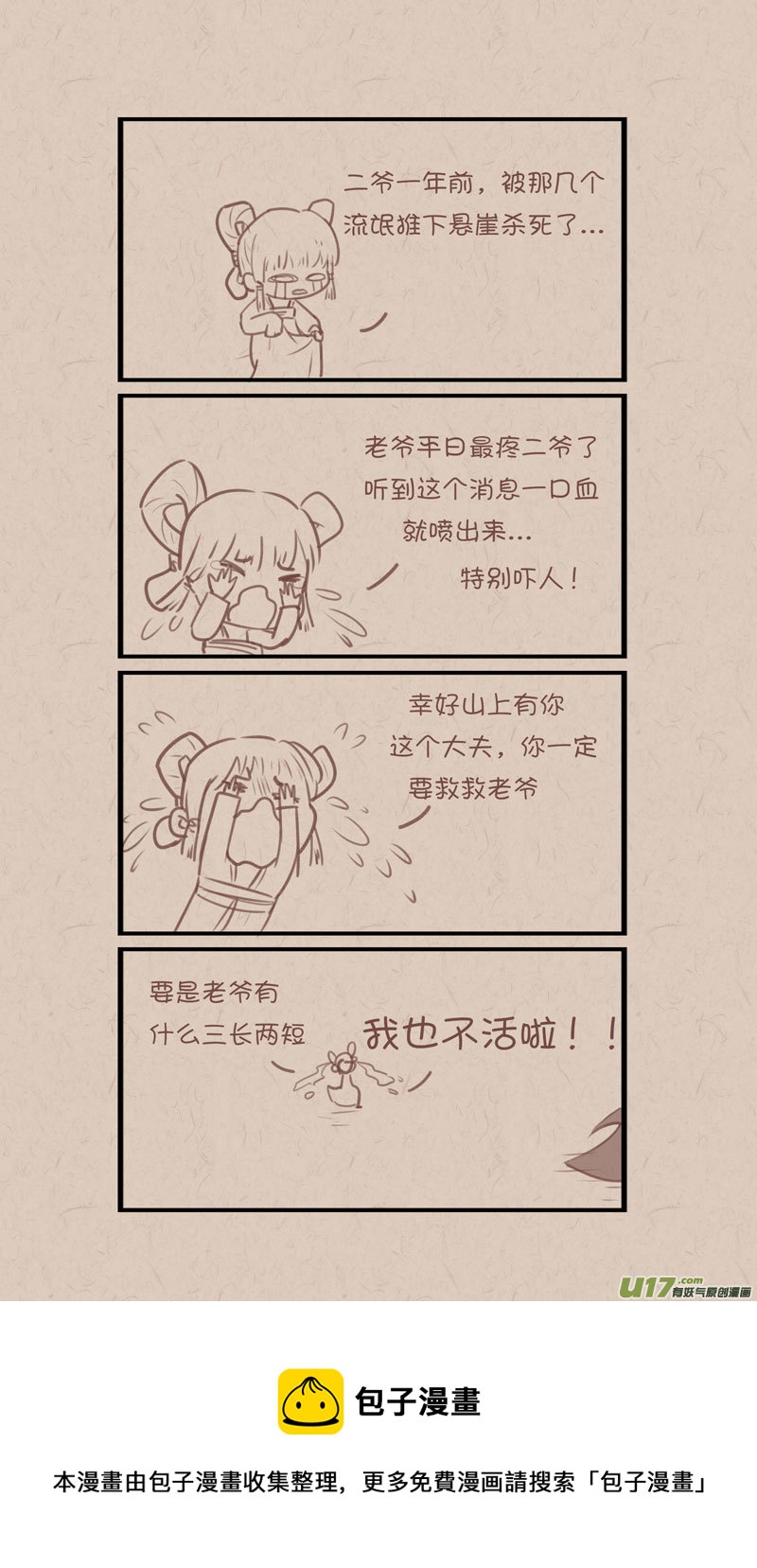 029梅日要被吓死4