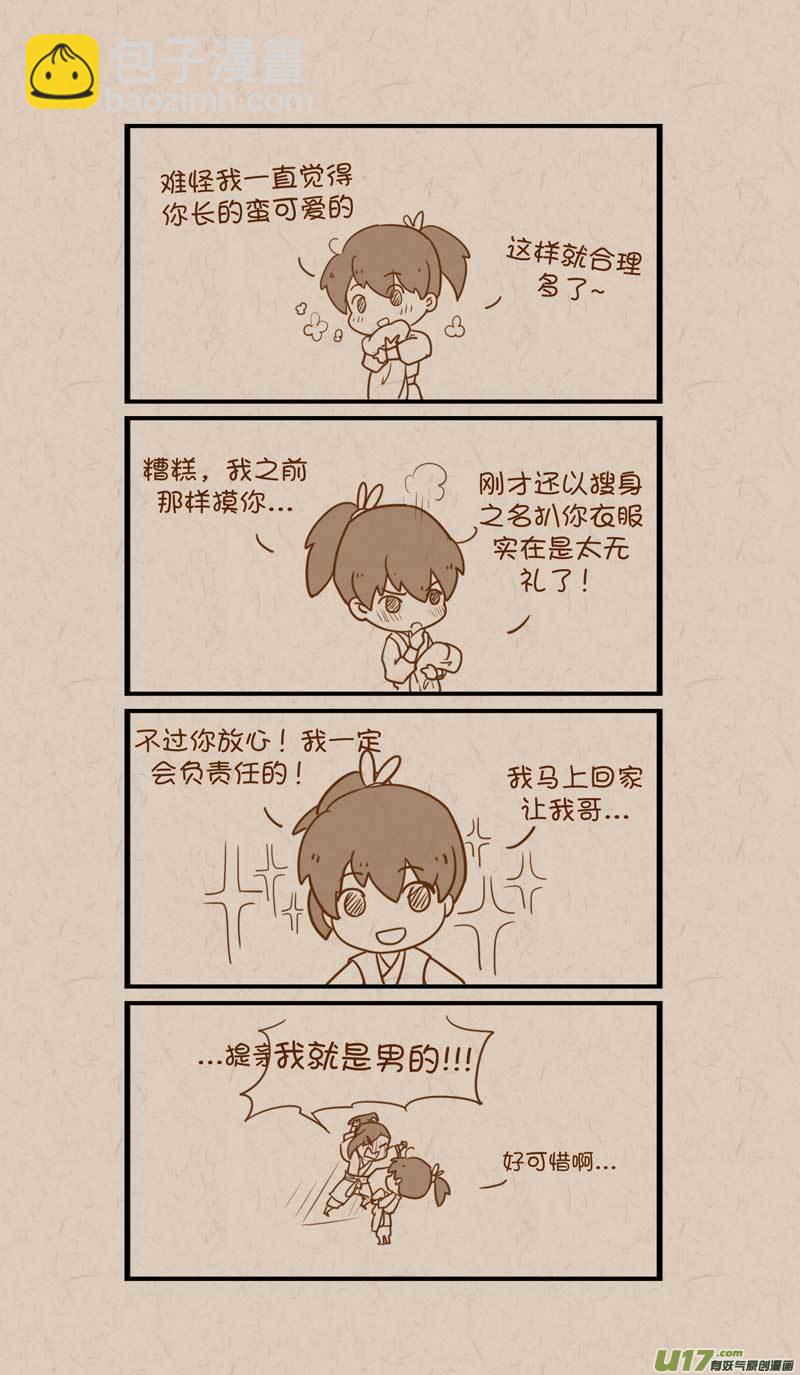 042真不是男扮女装1