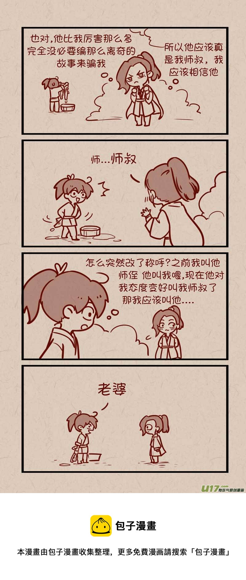 057慕容琰自我攻略5