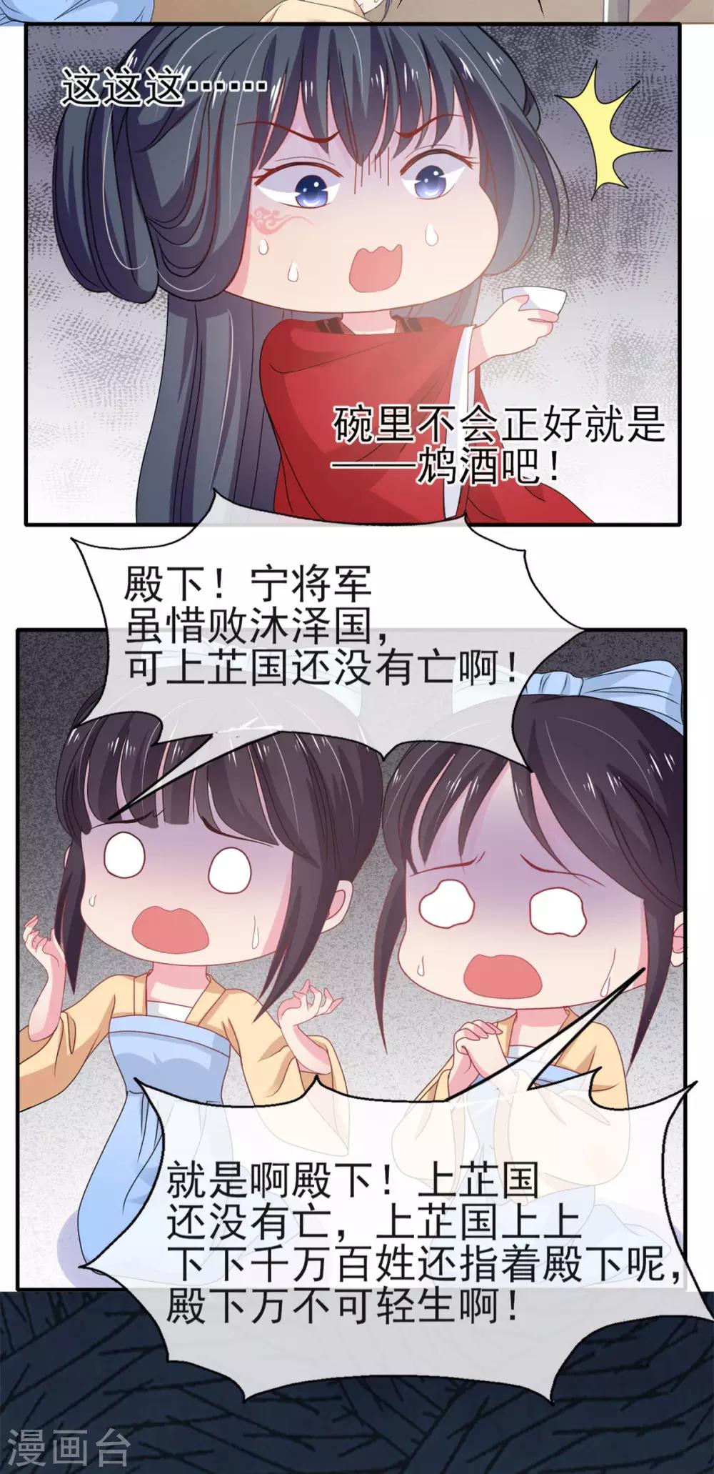 第1话 亡国倒计时19