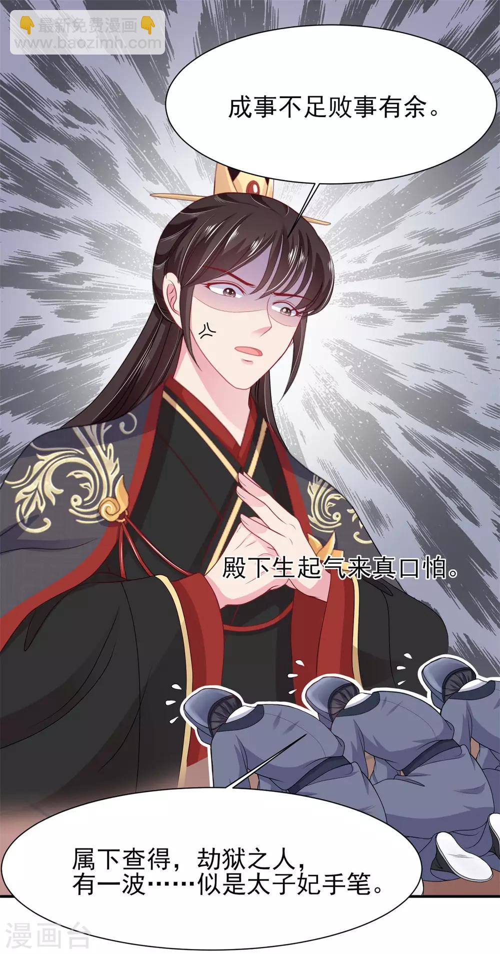 第9话 太子大怒6