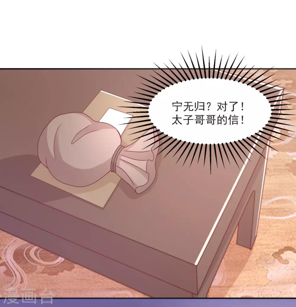 第10话 将军也要娶我？0