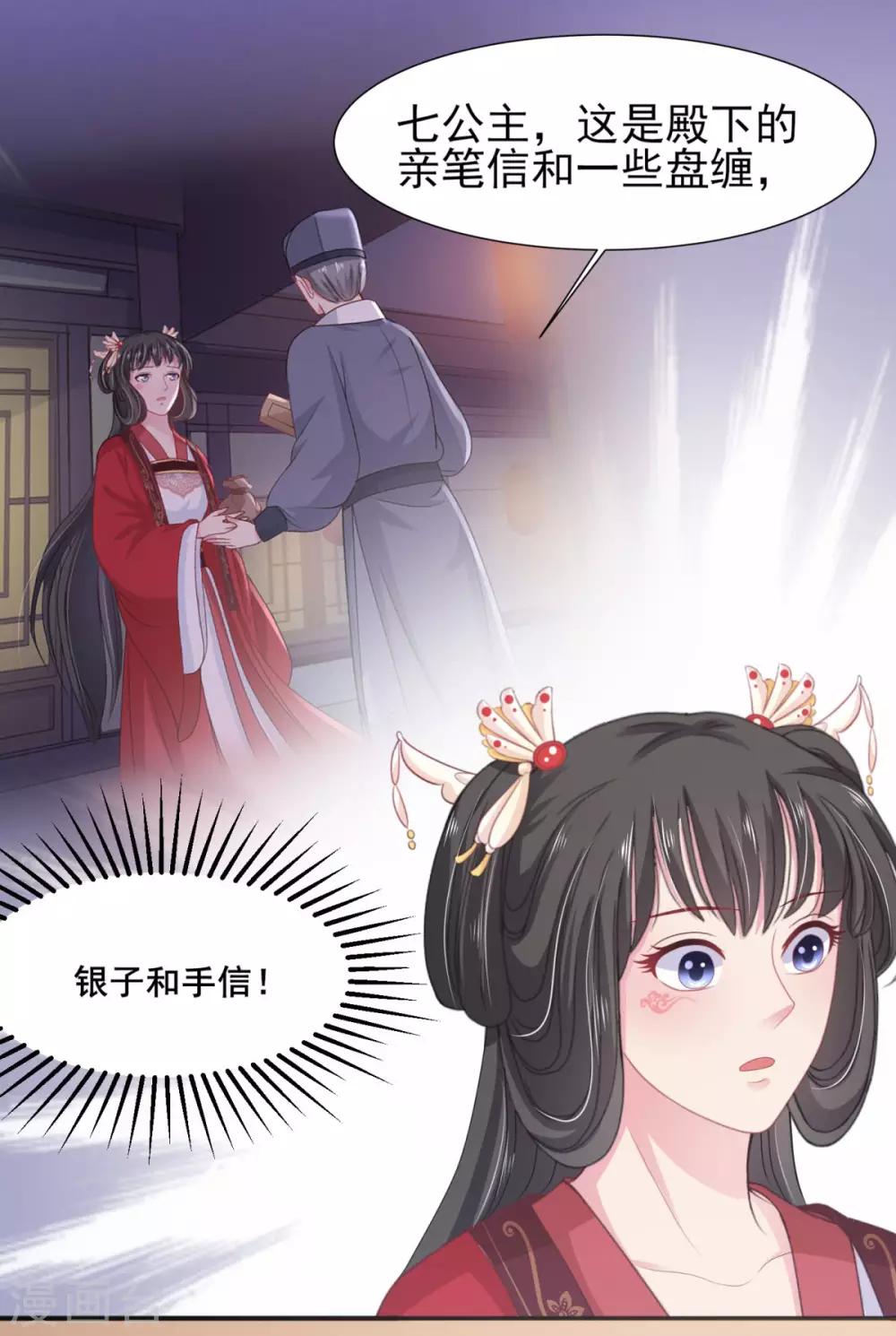 第10话 将军也要娶我？1