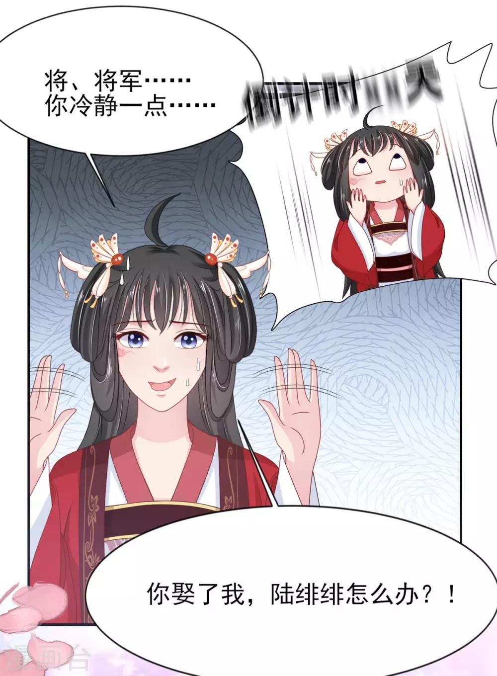 第10话 将军也要娶我？10