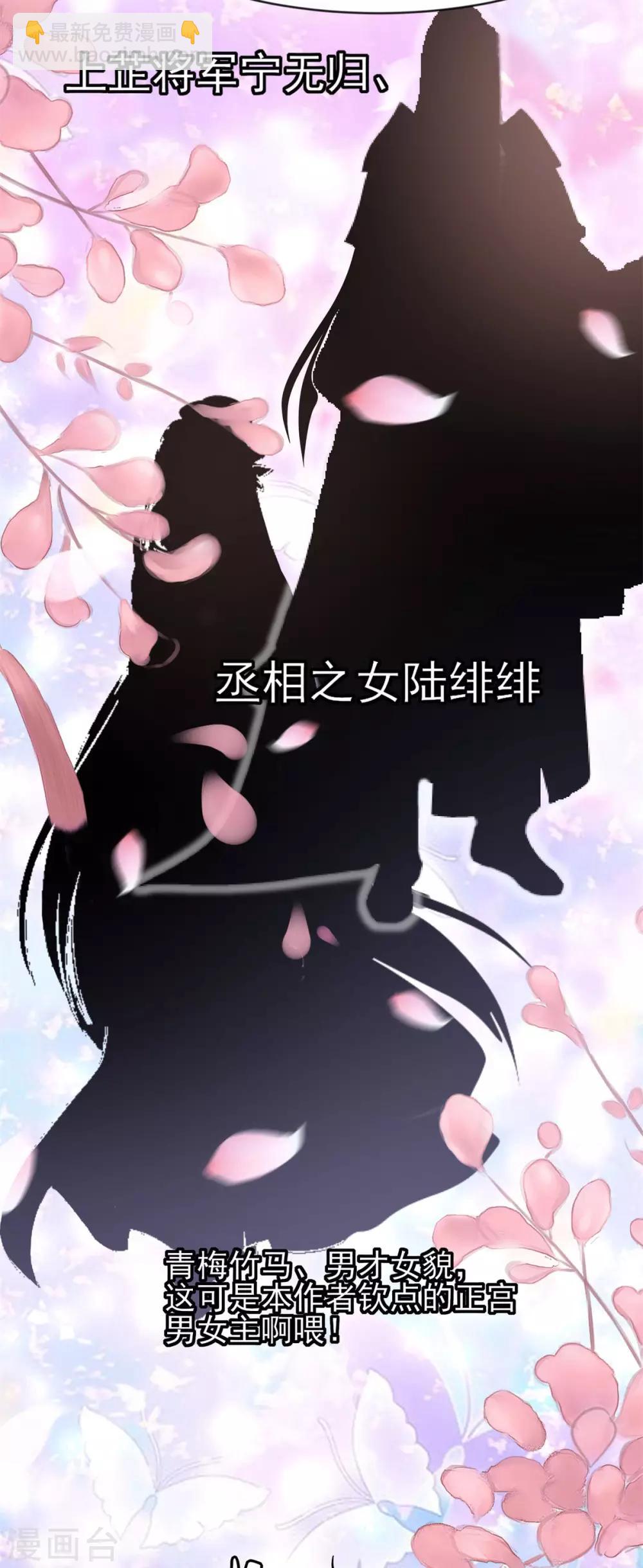 第10话 将军也要娶我？11
